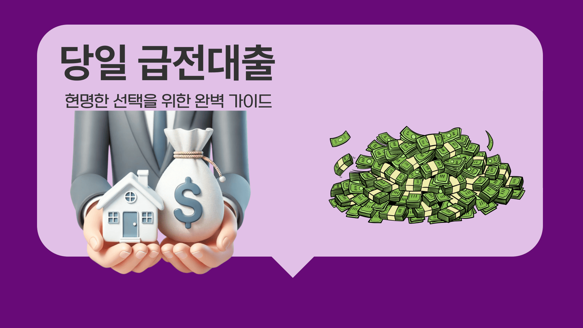 당일 급전대출