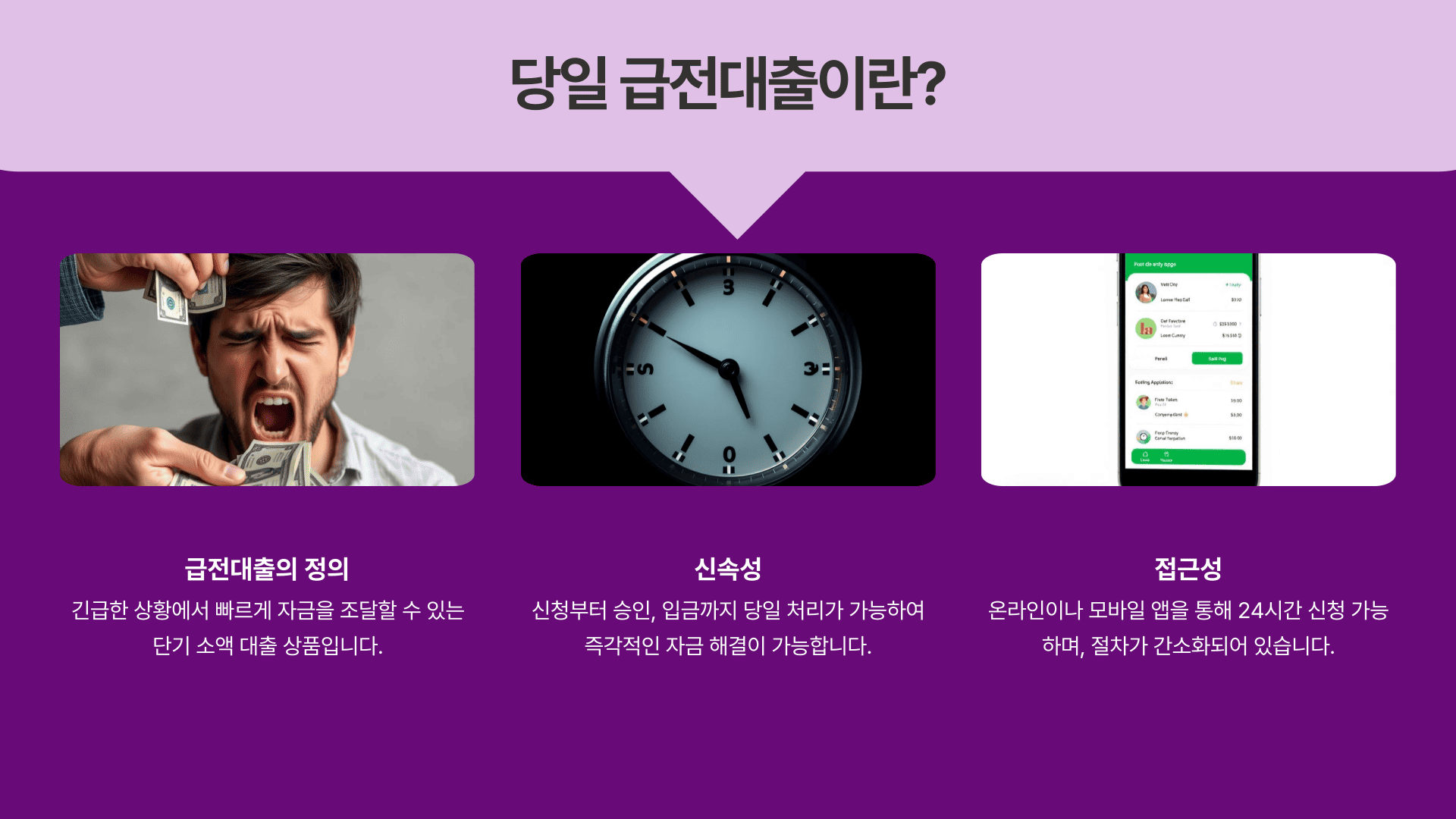 당일 급전대출