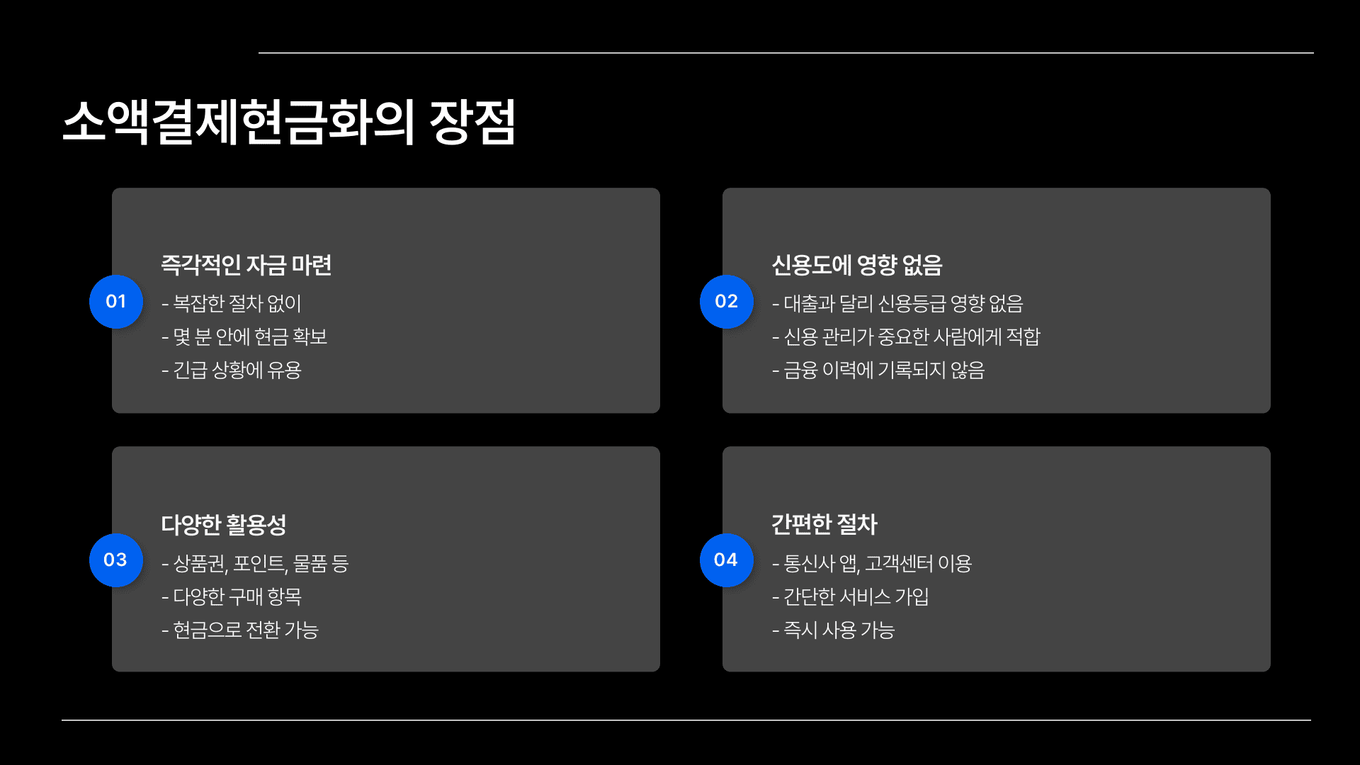 소액결제현금화