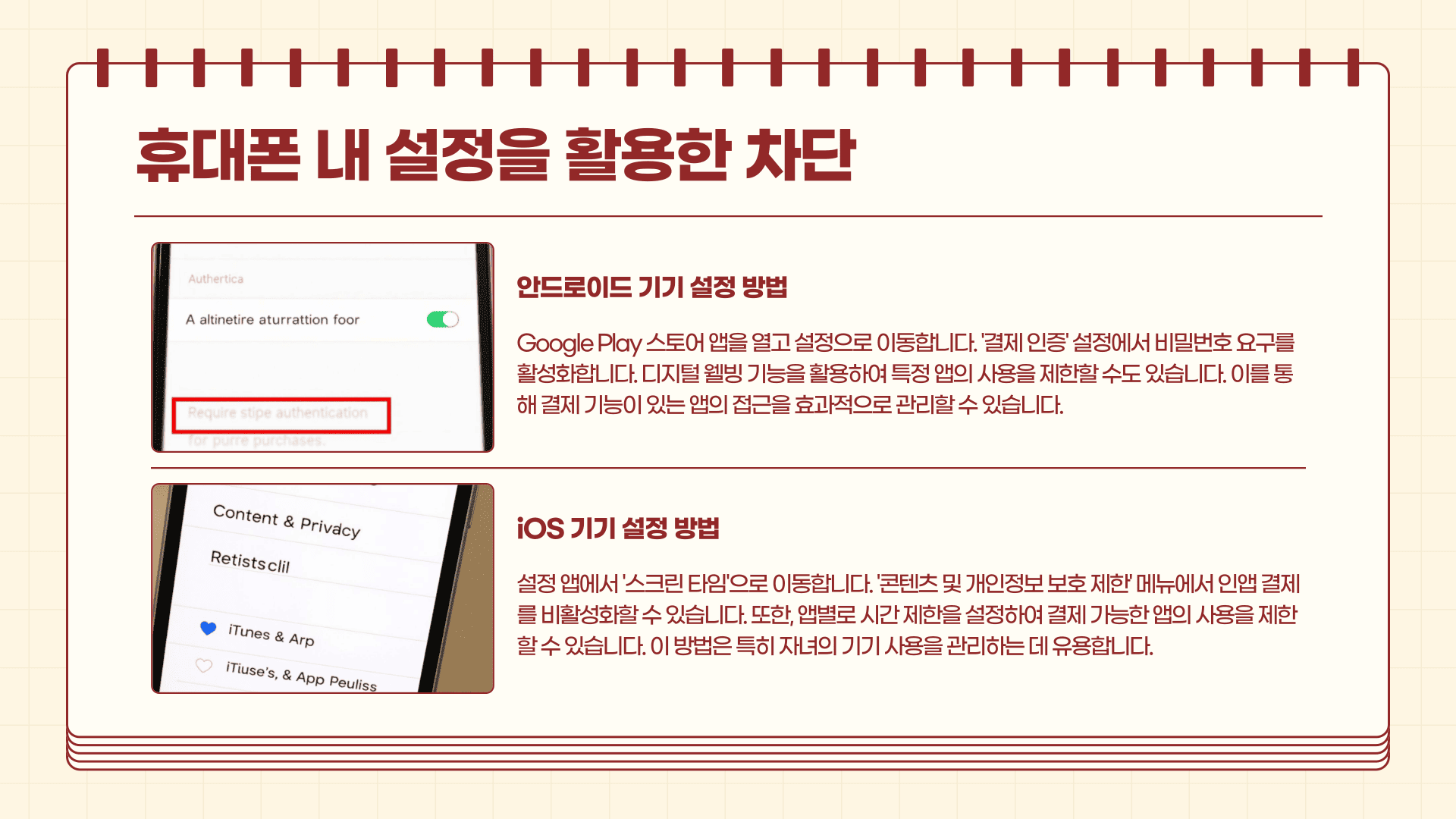 휴대폰 내 설정을 활용한 차단