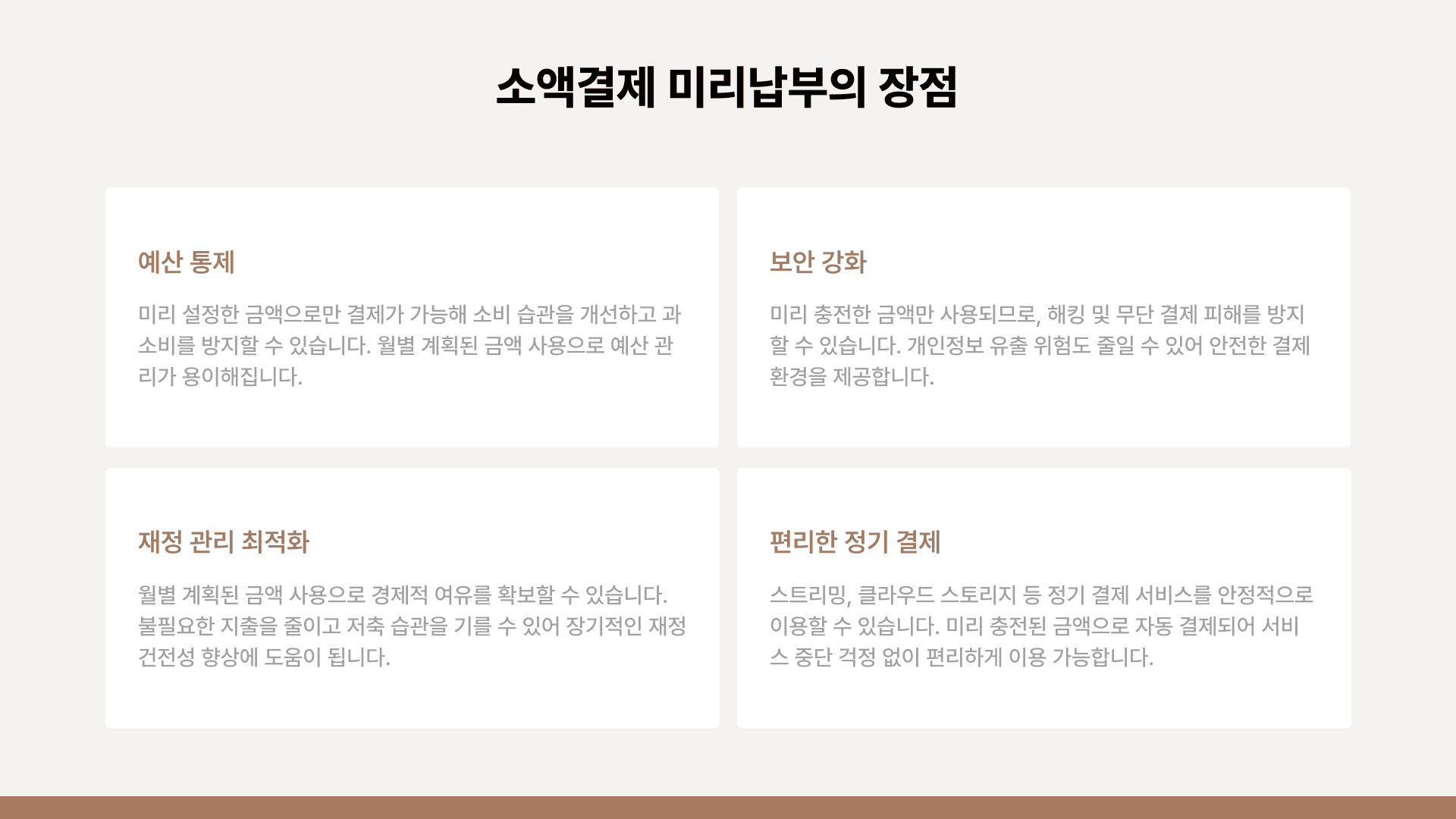 소액결제 미리납부의 장점