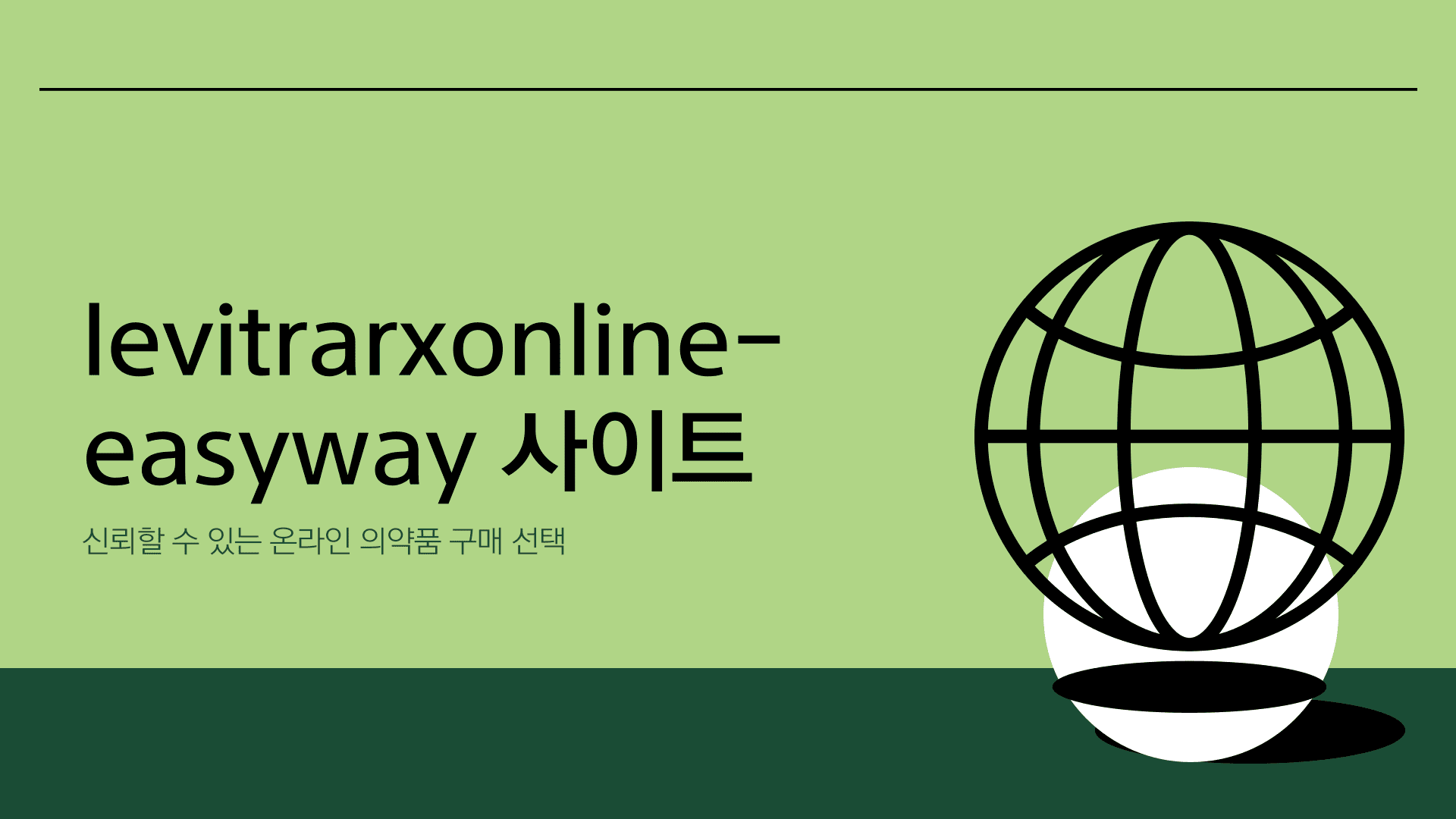 levitrarxonline-easyway 사이트