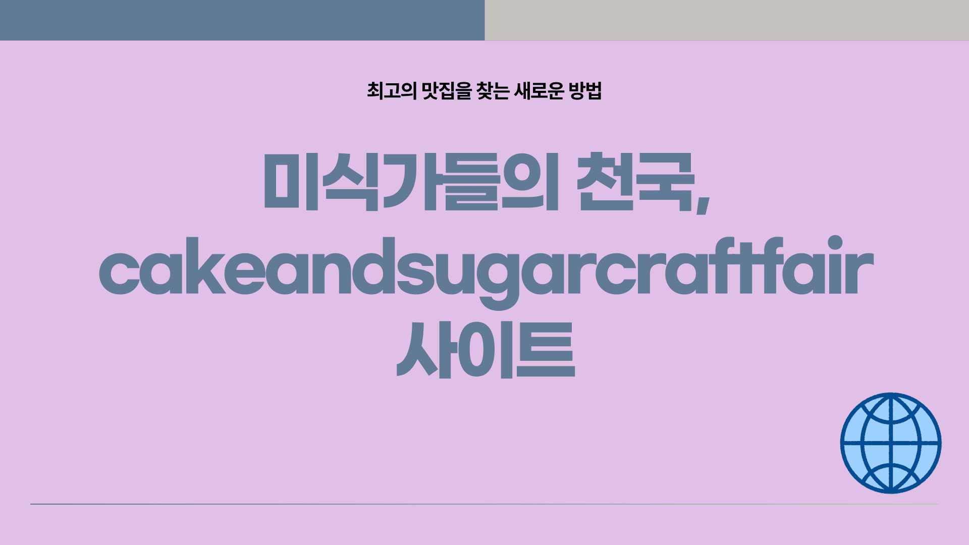 cakeandsugarcraftfair 사이트