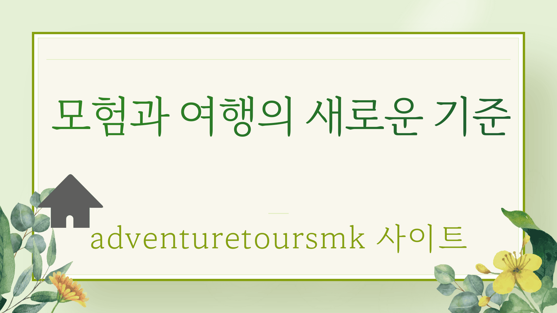 adventuretoursmk 사이트