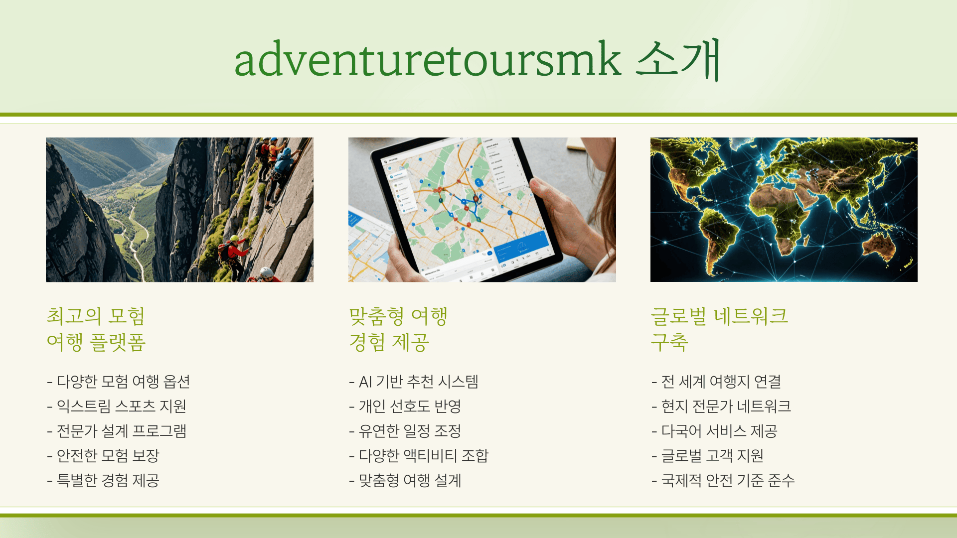 adventuretoursmk 사이트